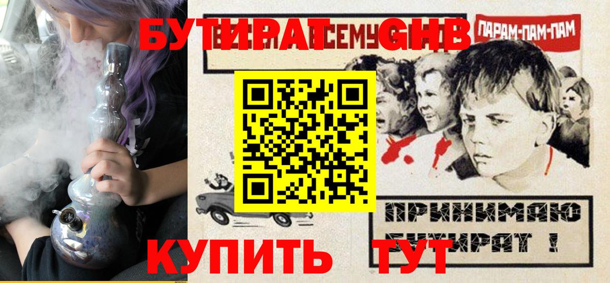 Бутират 99%  Вход с VPN  БУТИРАТ  Комсомольск-на-Амуре 