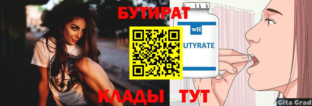 Бутират оксибутират Комсомольск-на-Амуре