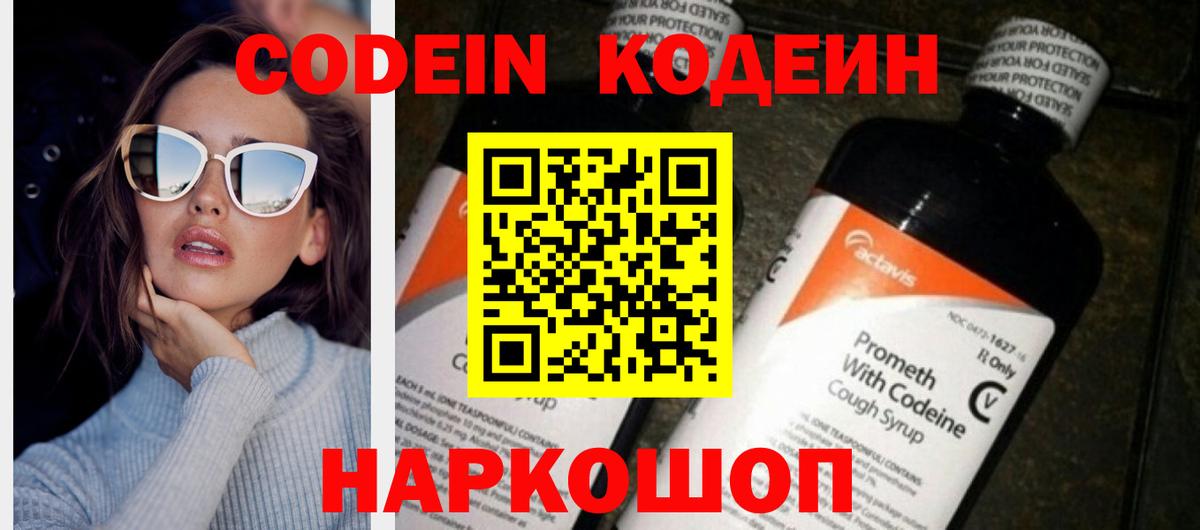 Кодеиновый сироп Lean Purple Drank Комсомольск-на-Амуре
