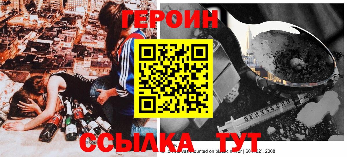 Героин  Вход с VPN  Комсомольск-на-Амуре  Героин хмурый 