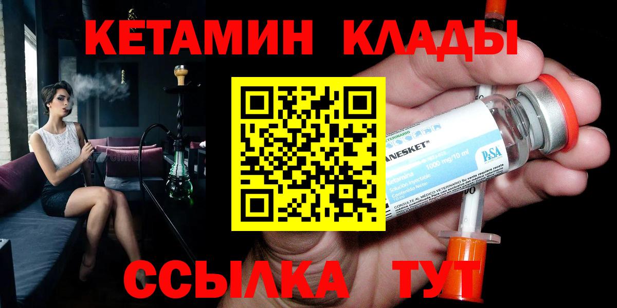 Кетамин VHQ Комсомольск-на-Амуре
