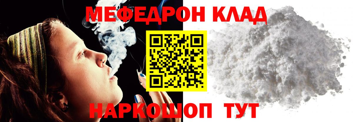 МЯУ-МЯУ  Мефедрон кристаллы  Меф  Меф мука  Вход с VPN  Комсомольск-на-Амуре 