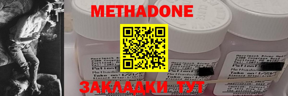 МЕТАДОН VHQ Комсомольск-на-Амуре