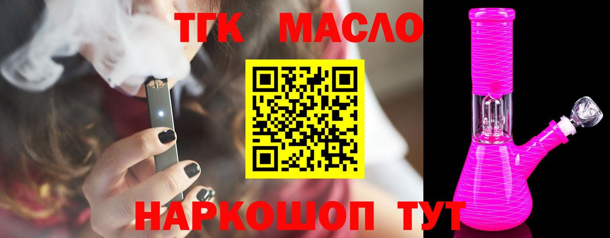 Дистиллят ТГК вейп Комсомольск-на-Амуре